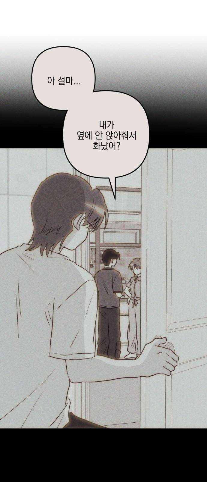 내가 싫어하는 남자친구 26화 8