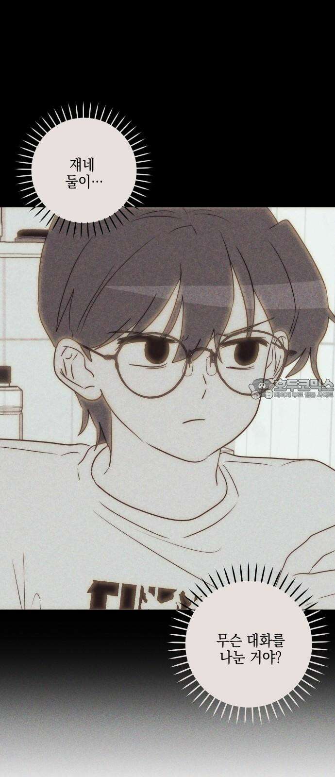 내가 싫어하는 남자친구 26화 9