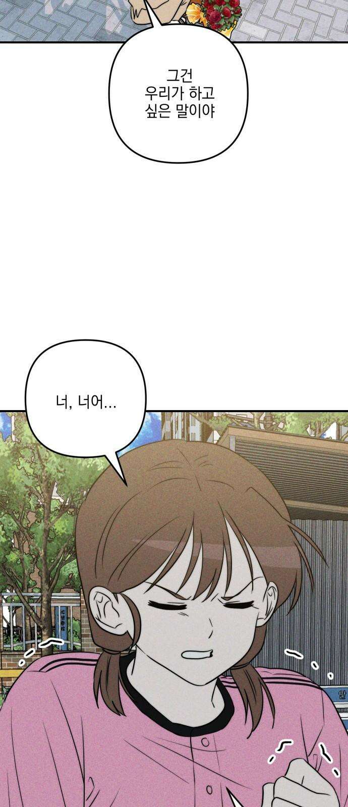 내가 싫어하는 남자친구 26화 14