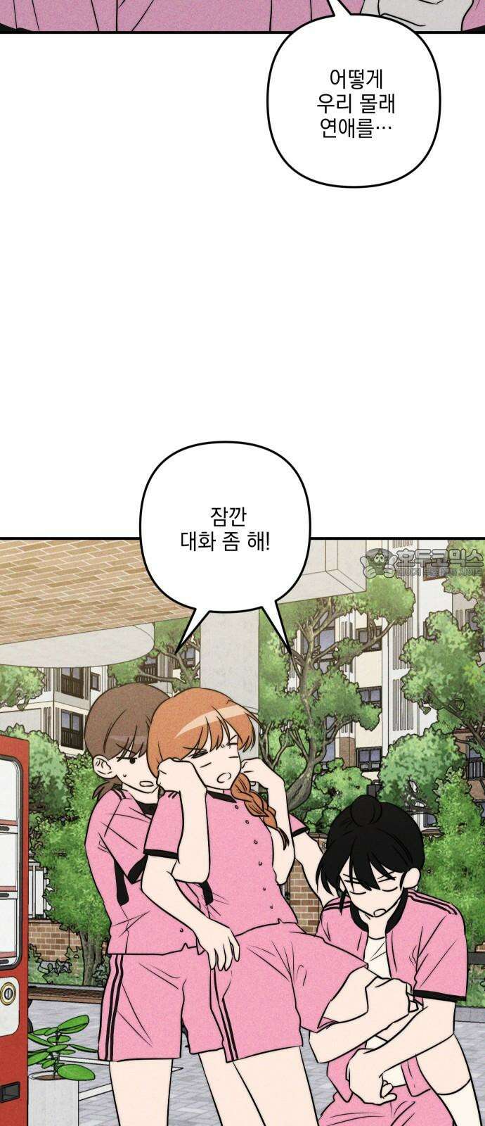 내가 싫어하는 남자친구 26화 15