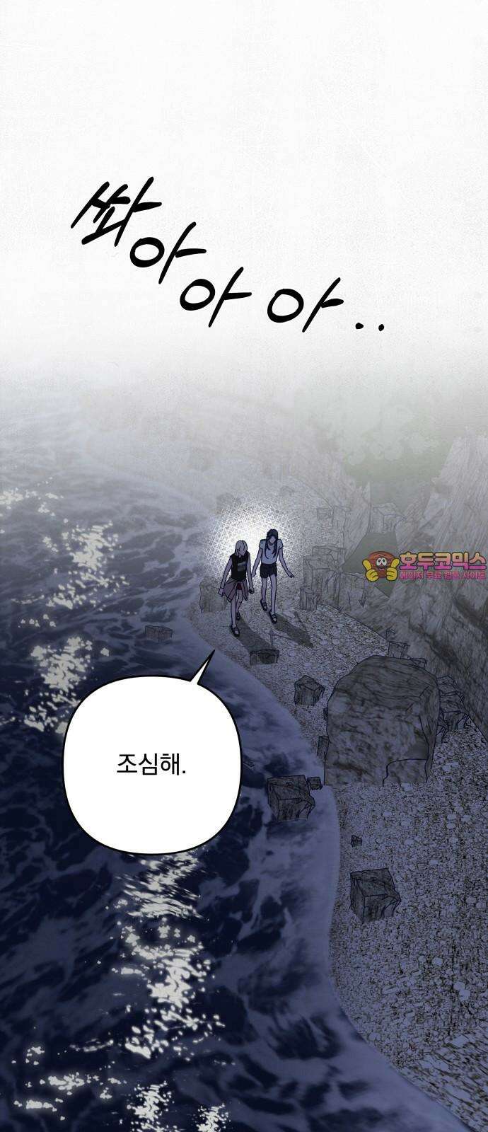 검은 인어 56화 1