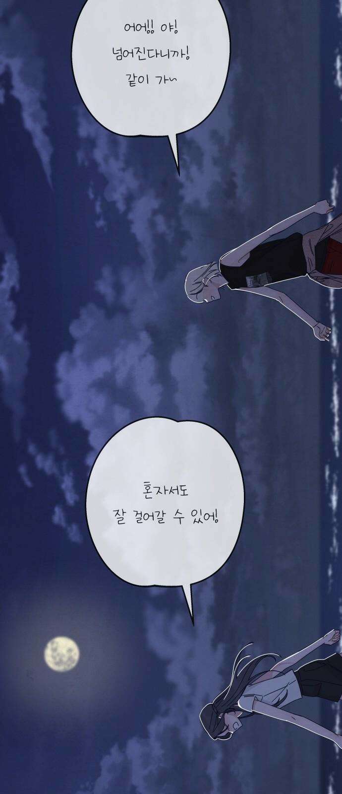 검은 인어 56화 8