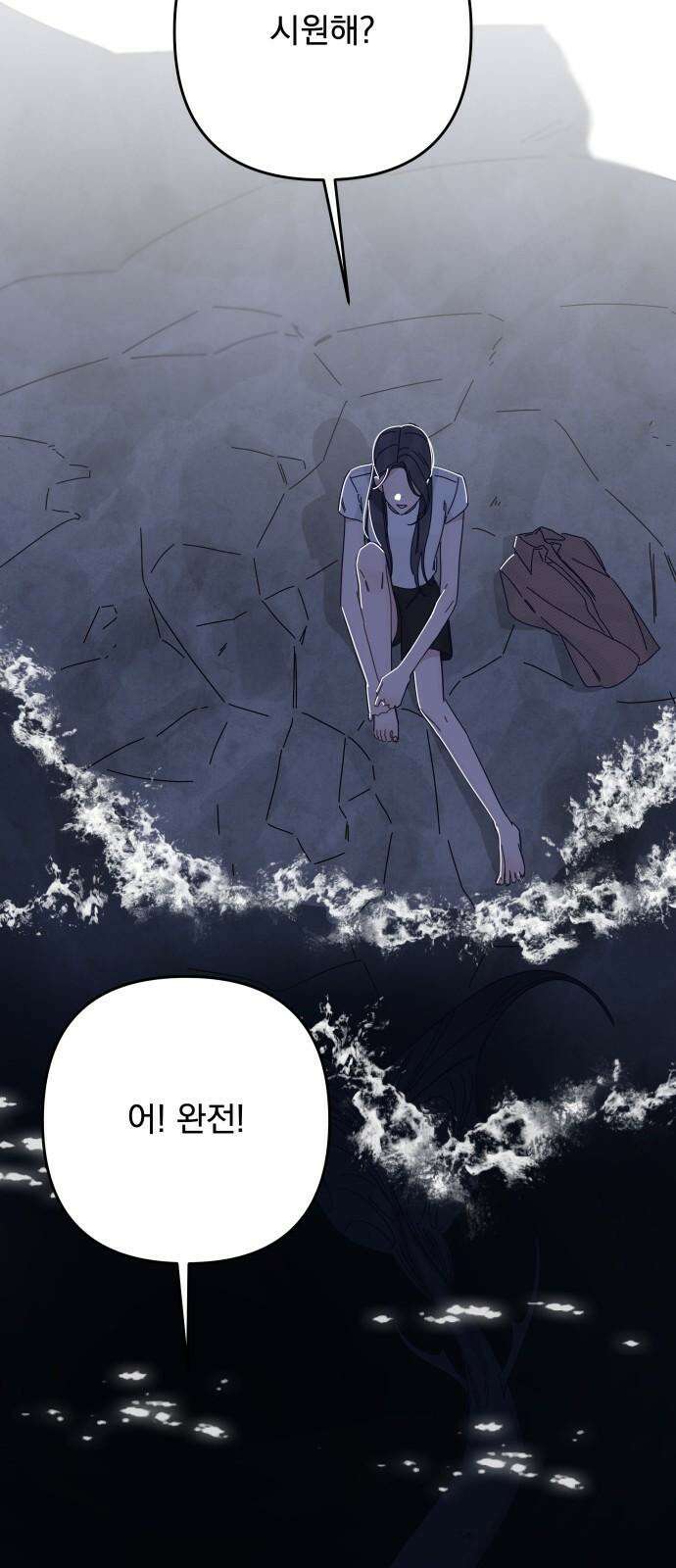 검은 인어 56화 14