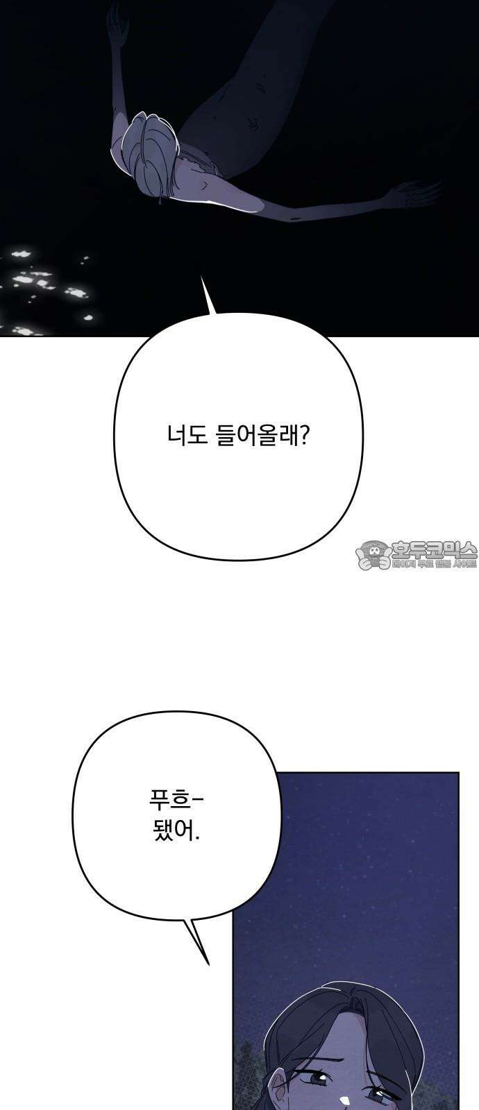 검은 인어 56화 15