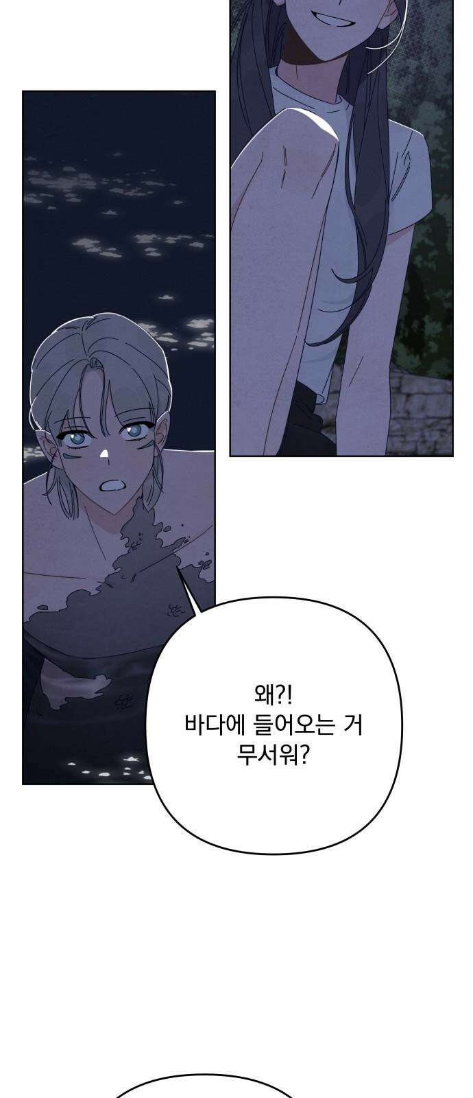 검은 인어 56화 16
