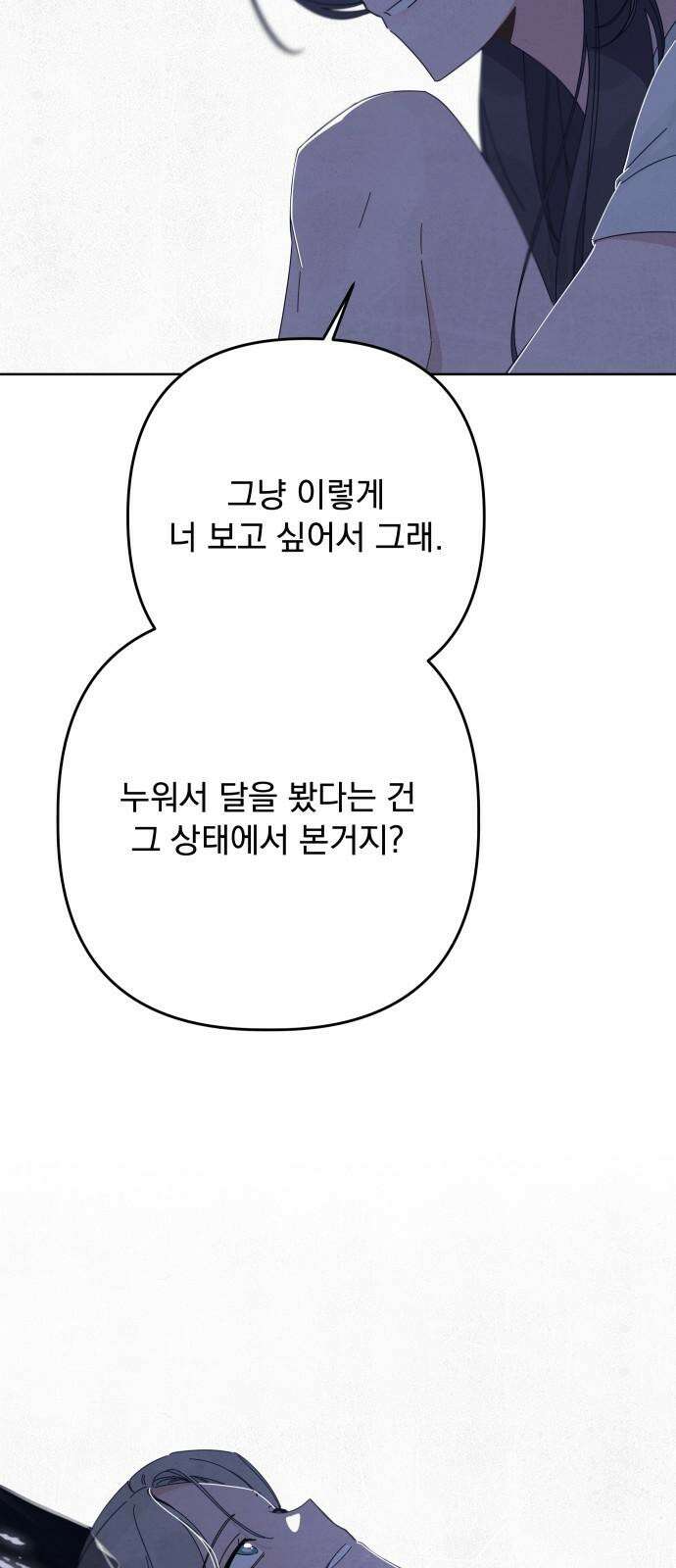 검은 인어 56화 19