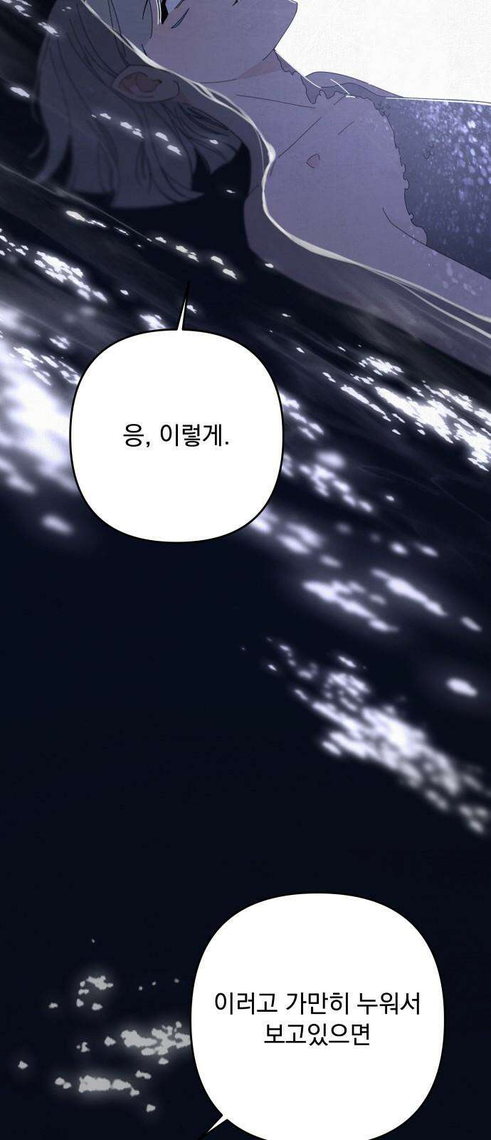 검은 인어 56화 20