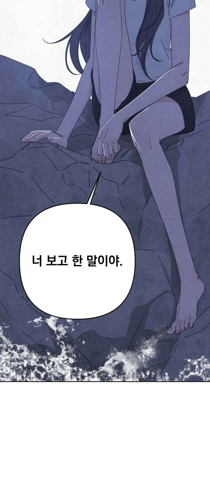 검은 인어 56화 28