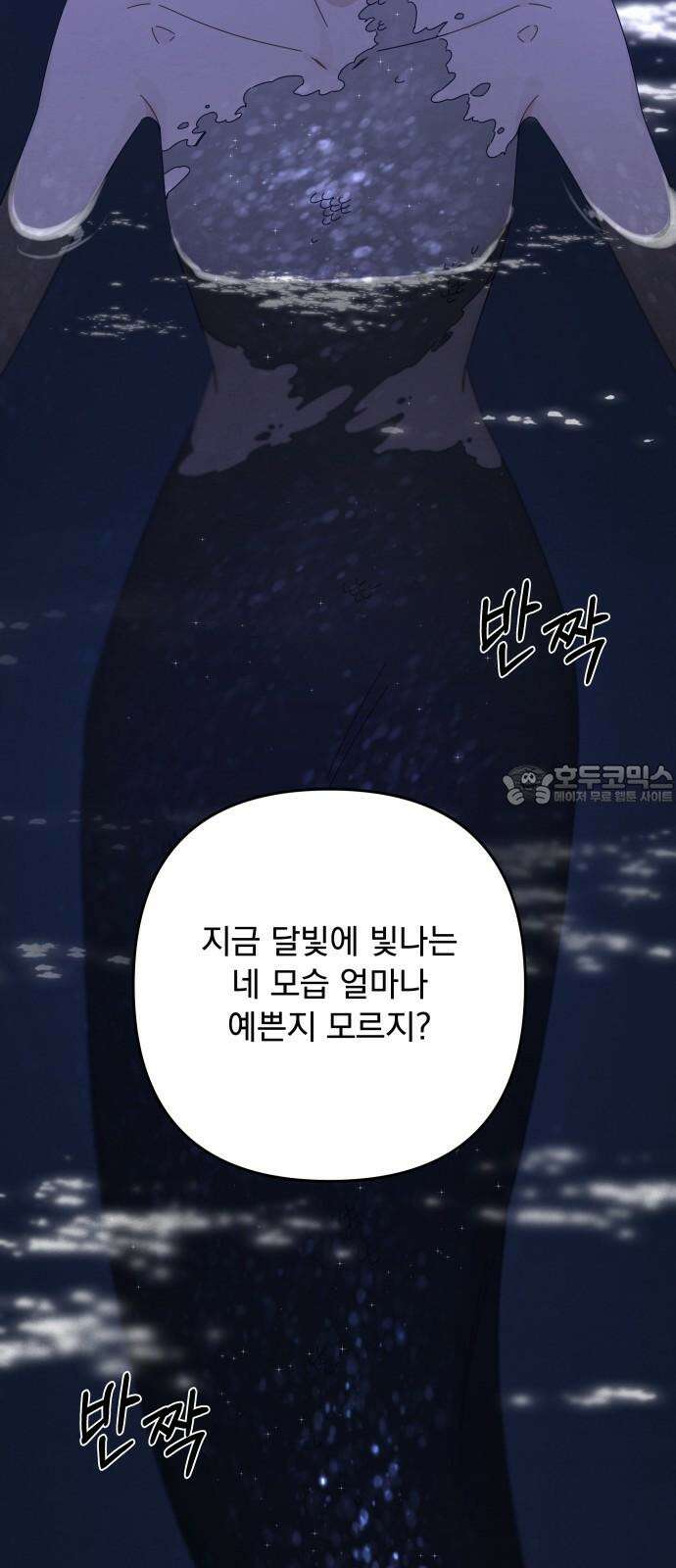 검은 인어 56화 30
