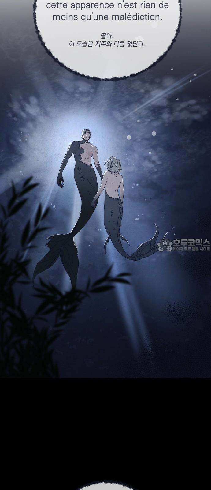 검은 인어 56화 33