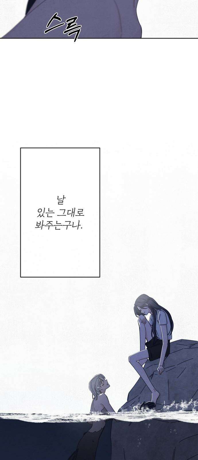 검은 인어 56화 38