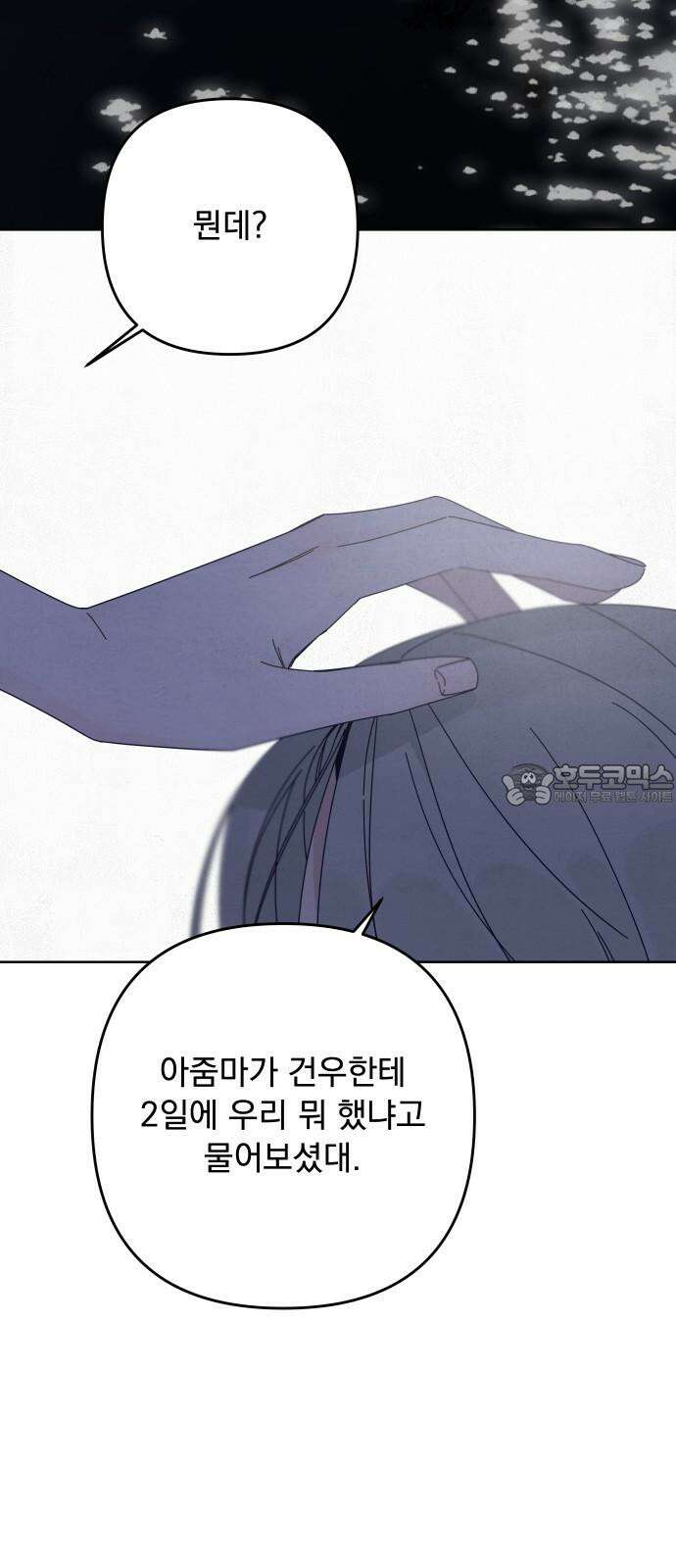 검은 인어 56화 42