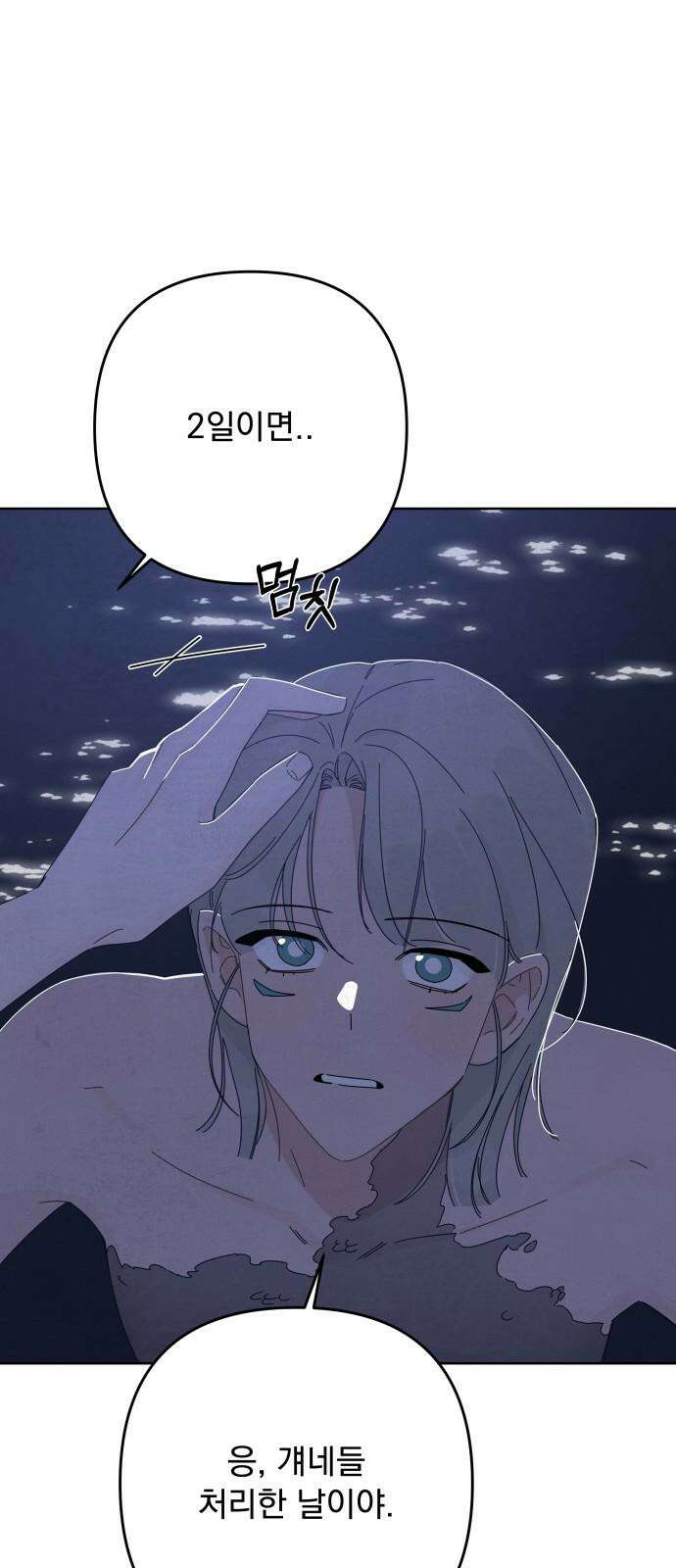 검은 인어 56화 43