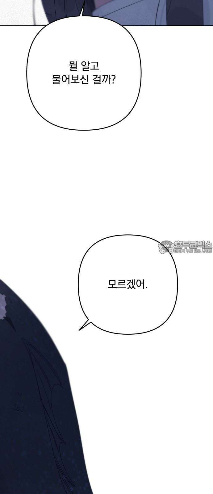 검은 인어 56화 45
