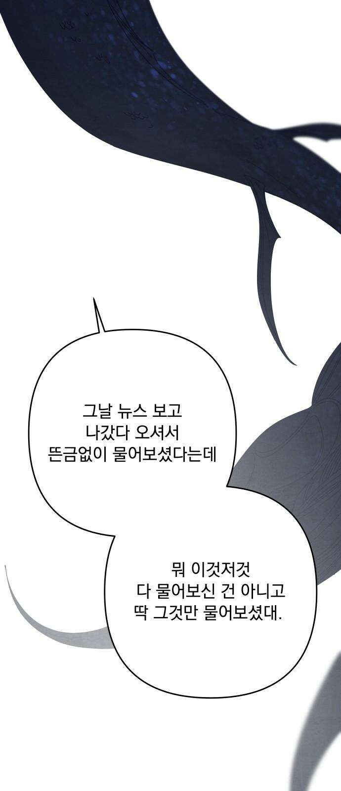 검은 인어 56화 46