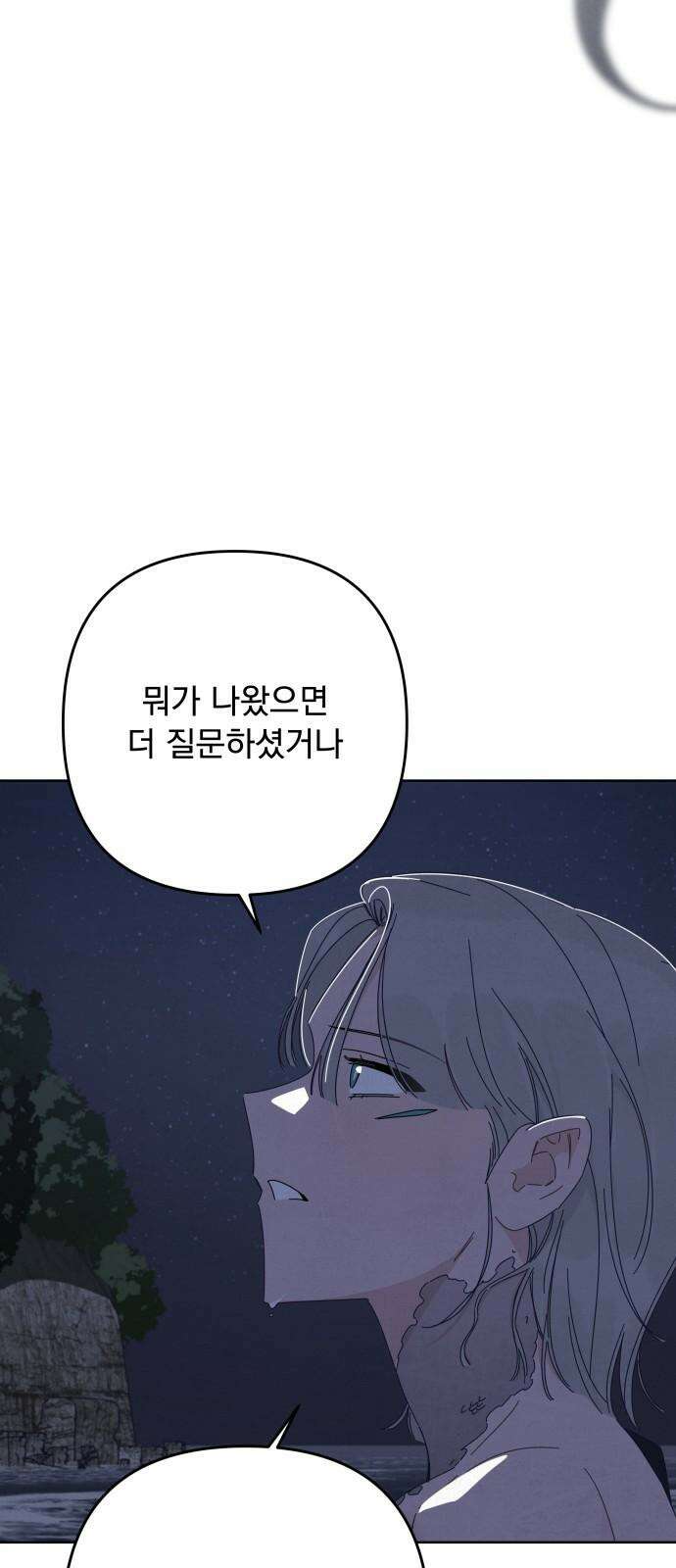 검은 인어 56화 47