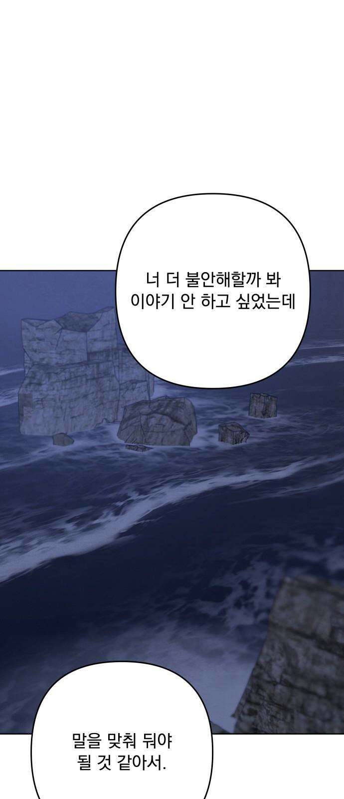 검은 인어 56화 49