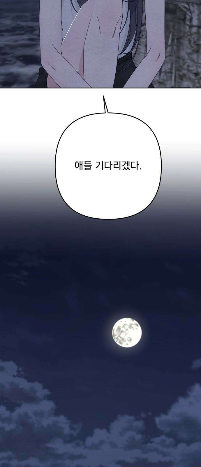 검은 인어 56화 53