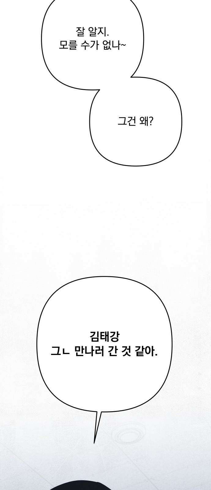 검은 인어 56화 71