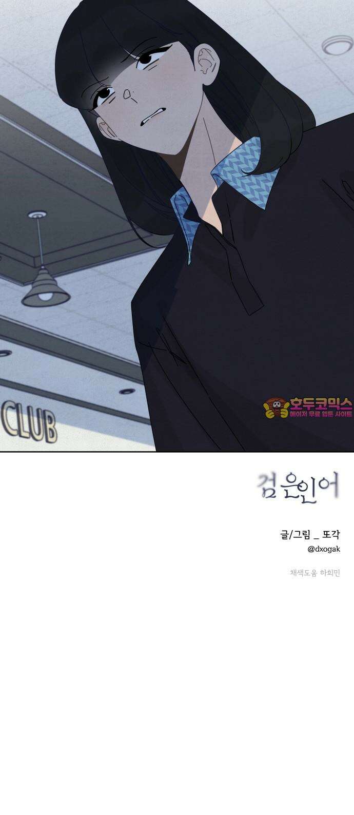 검은 인어 56화 72