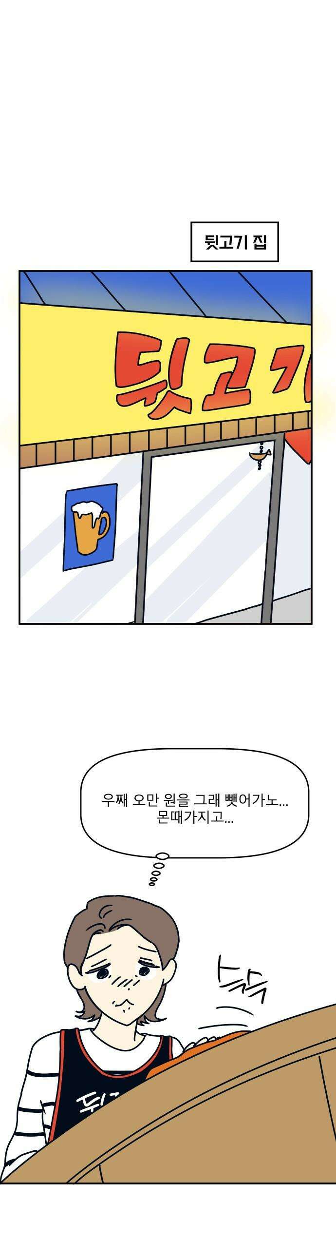 송이연 50살, 이혼 한 달 차 - 17화 1