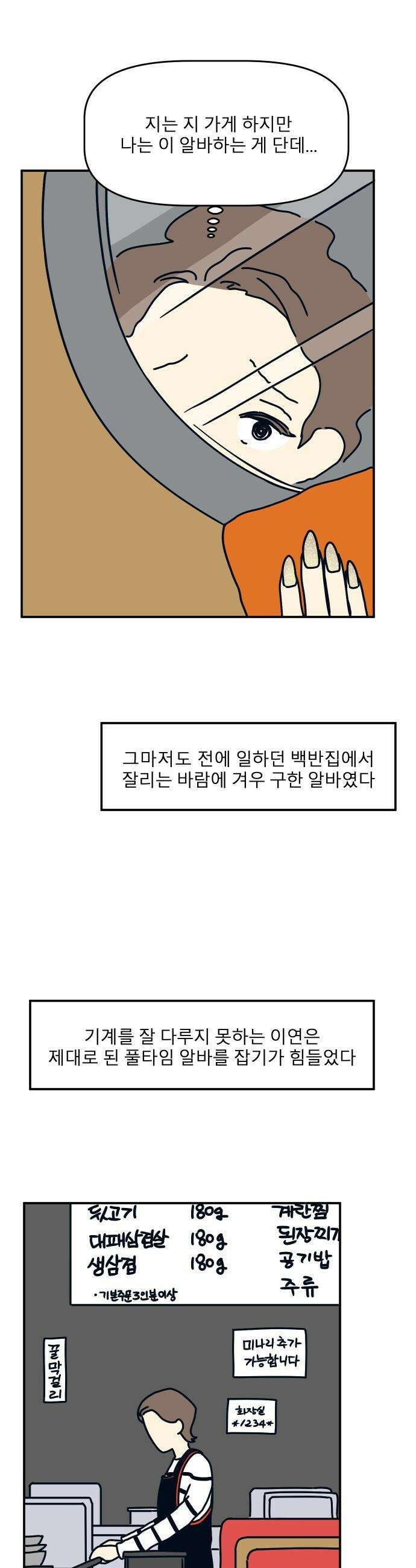 송이연 50살, 이혼 한 달 차 - 17화 2