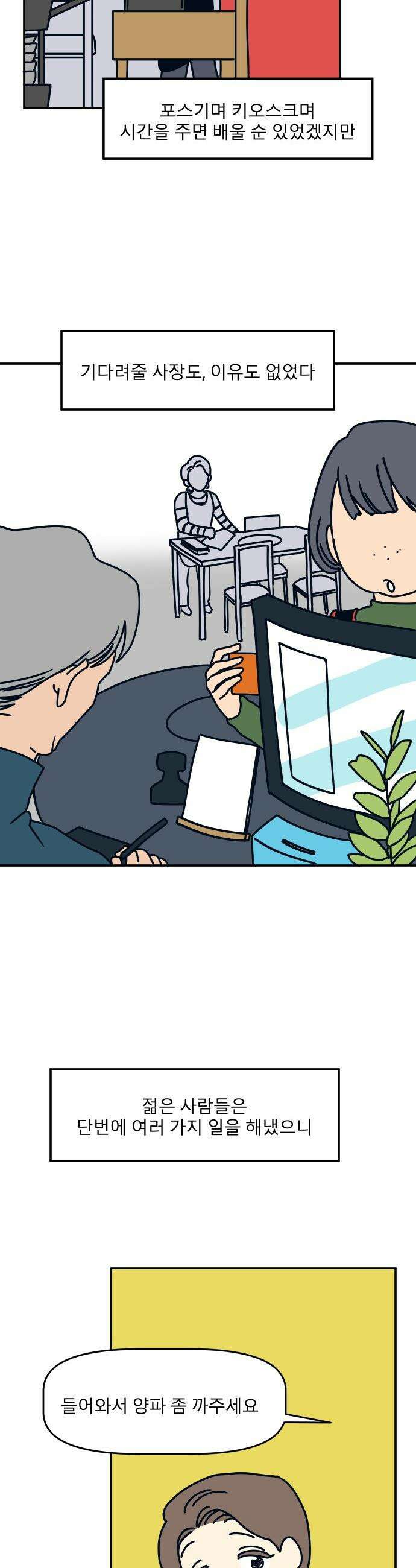 송이연 50살, 이혼 한 달 차 - 17화 3