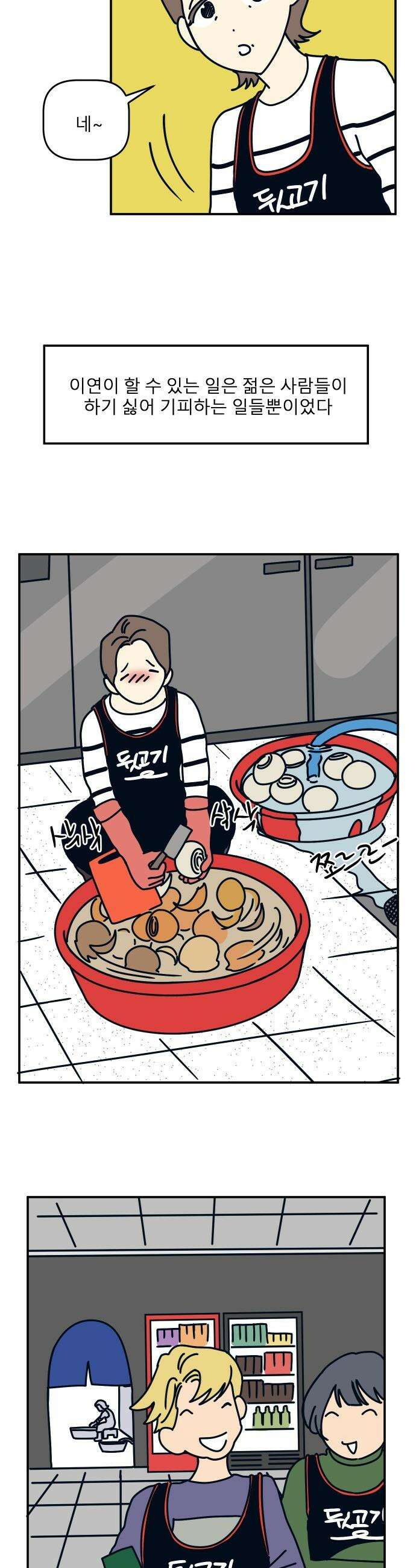 송이연 50살, 이혼 한 달 차 - 17화 4