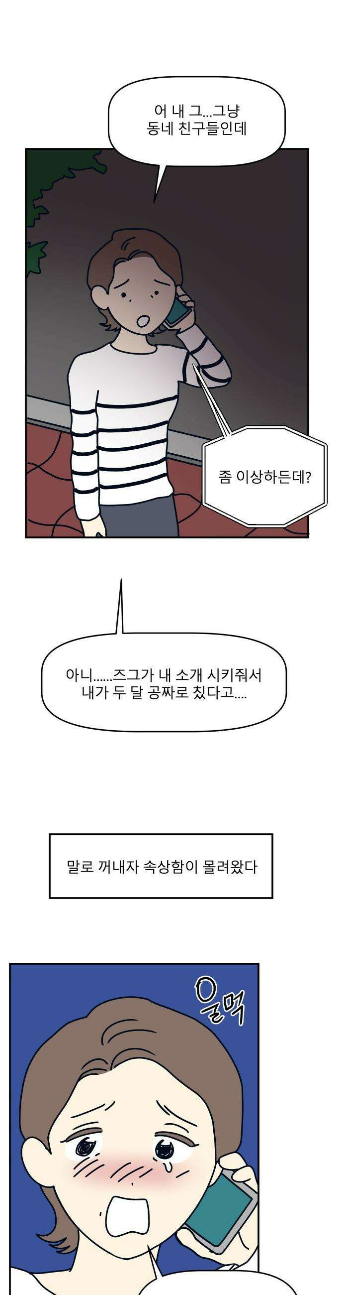 송이연 50살, 이혼 한 달 차 - 17화 7