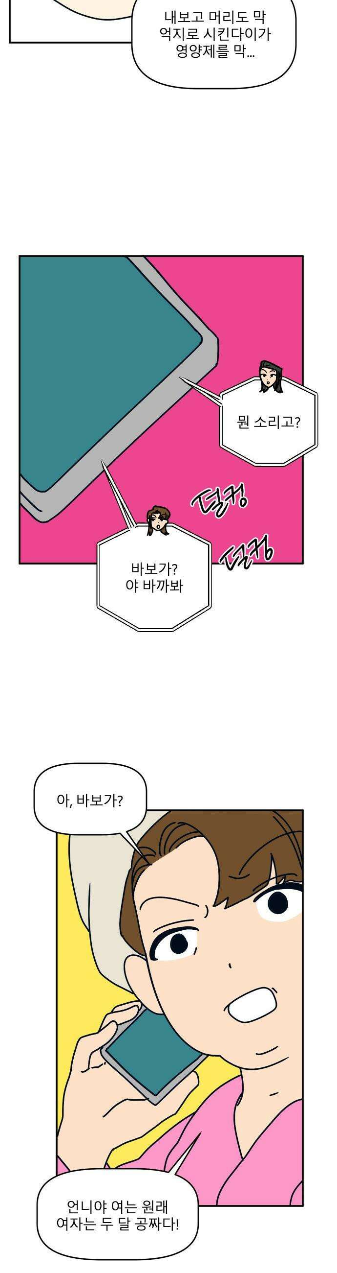 송이연 50살, 이혼 한 달 차 - 17화 8