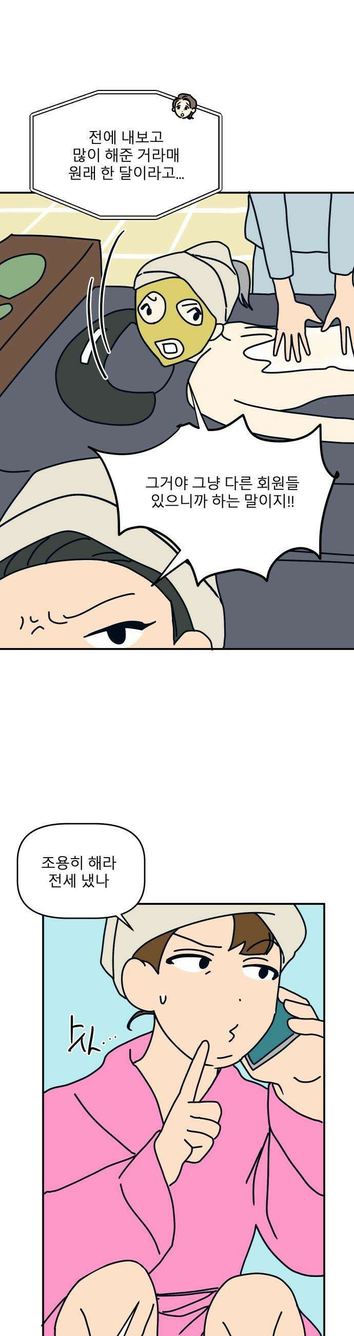 송이연 50살, 이혼 한 달 차 - 17화 9