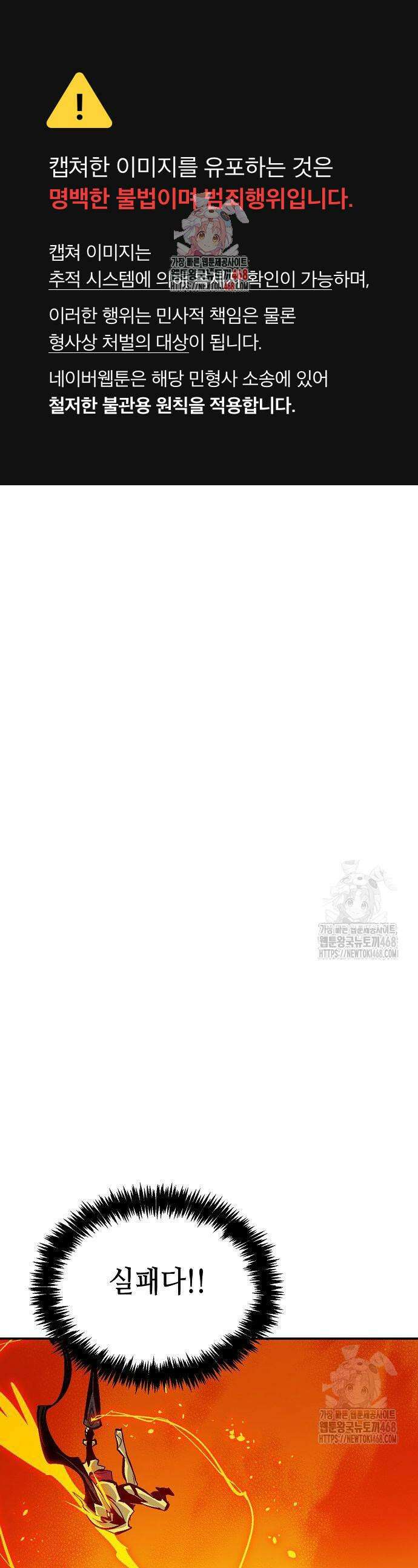 나 혼자 네크로맨서 178화 1