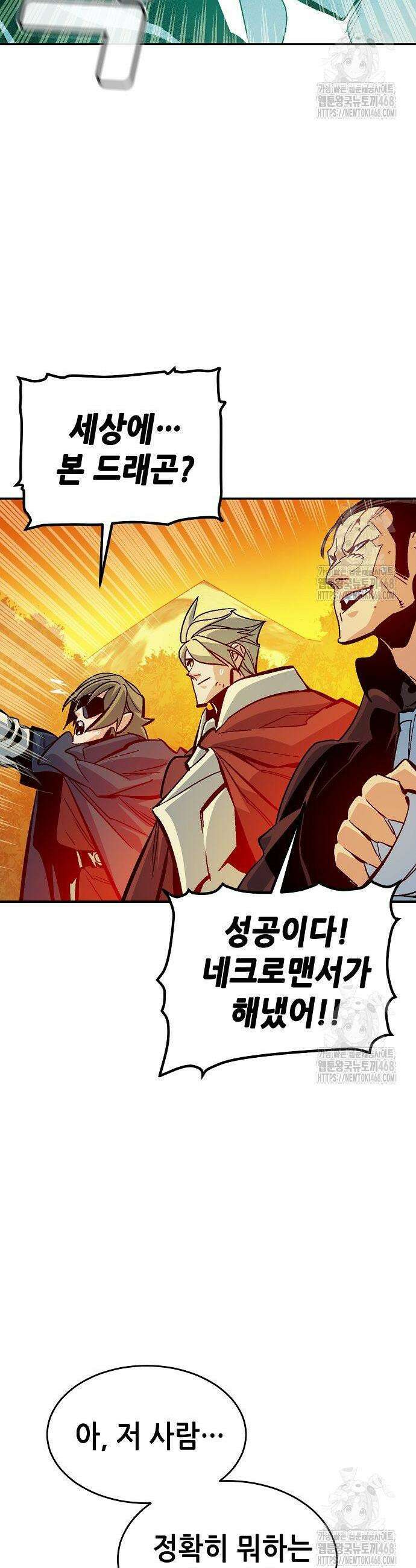 나 혼자 네크로맨서 178화 8
