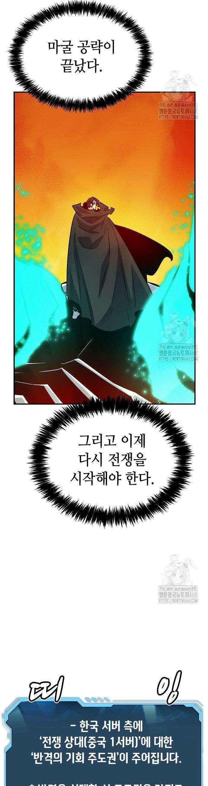 나 혼자 네크로맨서 178화 11