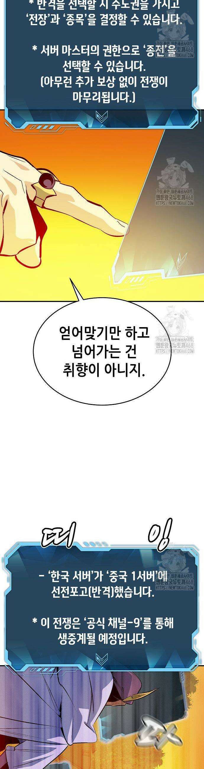 나 혼자 네크로맨서 178화 12