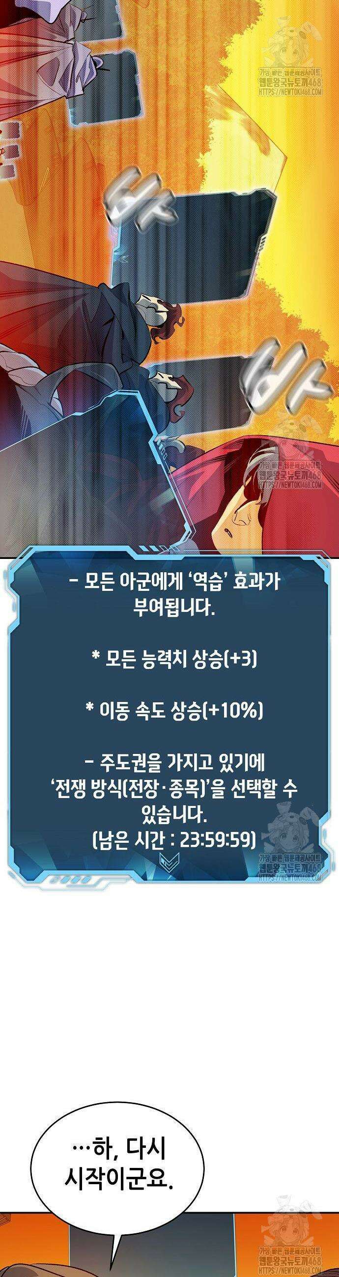 나 혼자 네크로맨서 178화 13
