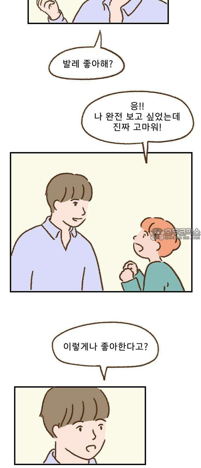 추억이 찾아오는 가게 45． 추억 마흔다섯, 3