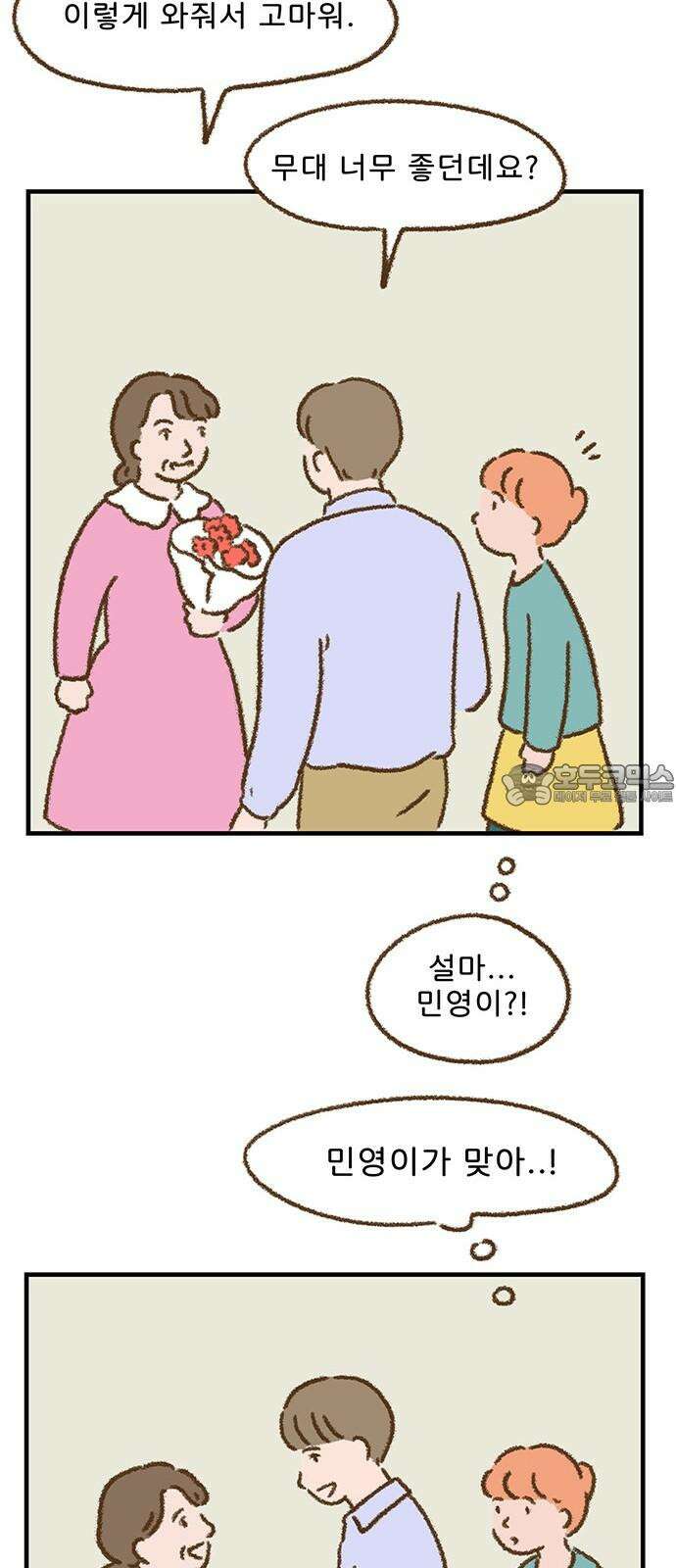 추억이 찾아오는 가게 45． 추억 마흔다섯, 12
