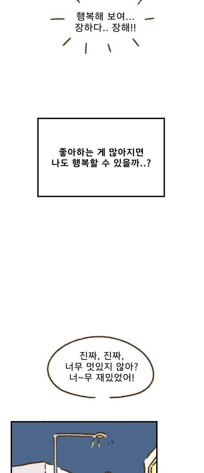 추억이 찾아오는 가게 45． 추억 마흔다섯, 14