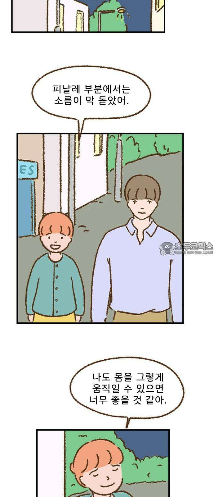 추억이 찾아오는 가게 45． 추억 마흔다섯, 15