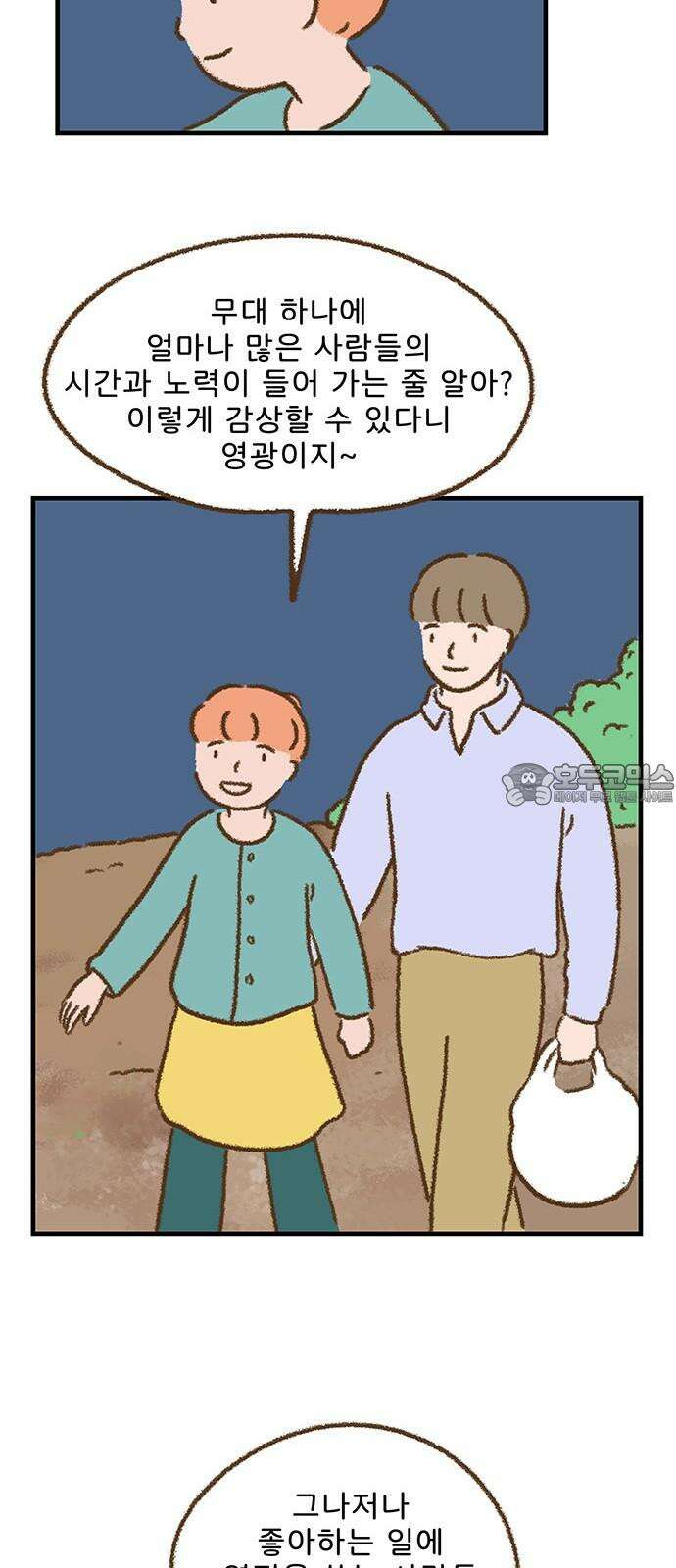 추억이 찾아오는 가게 45． 추억 마흔다섯, 18