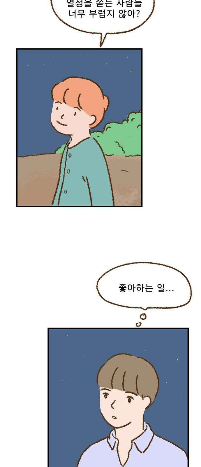 추억이 찾아오는 가게 45． 추억 마흔다섯, 19