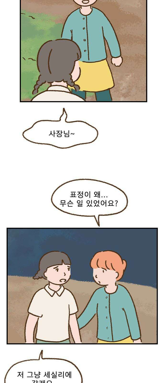 추억이 찾아오는 가게 45． 추억 마흔다섯, 23