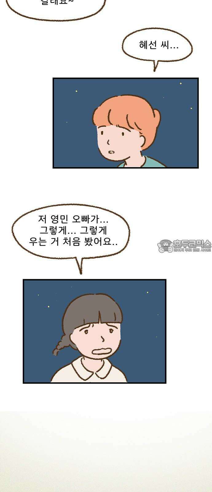 추억이 찾아오는 가게 45． 추억 마흔다섯, 24