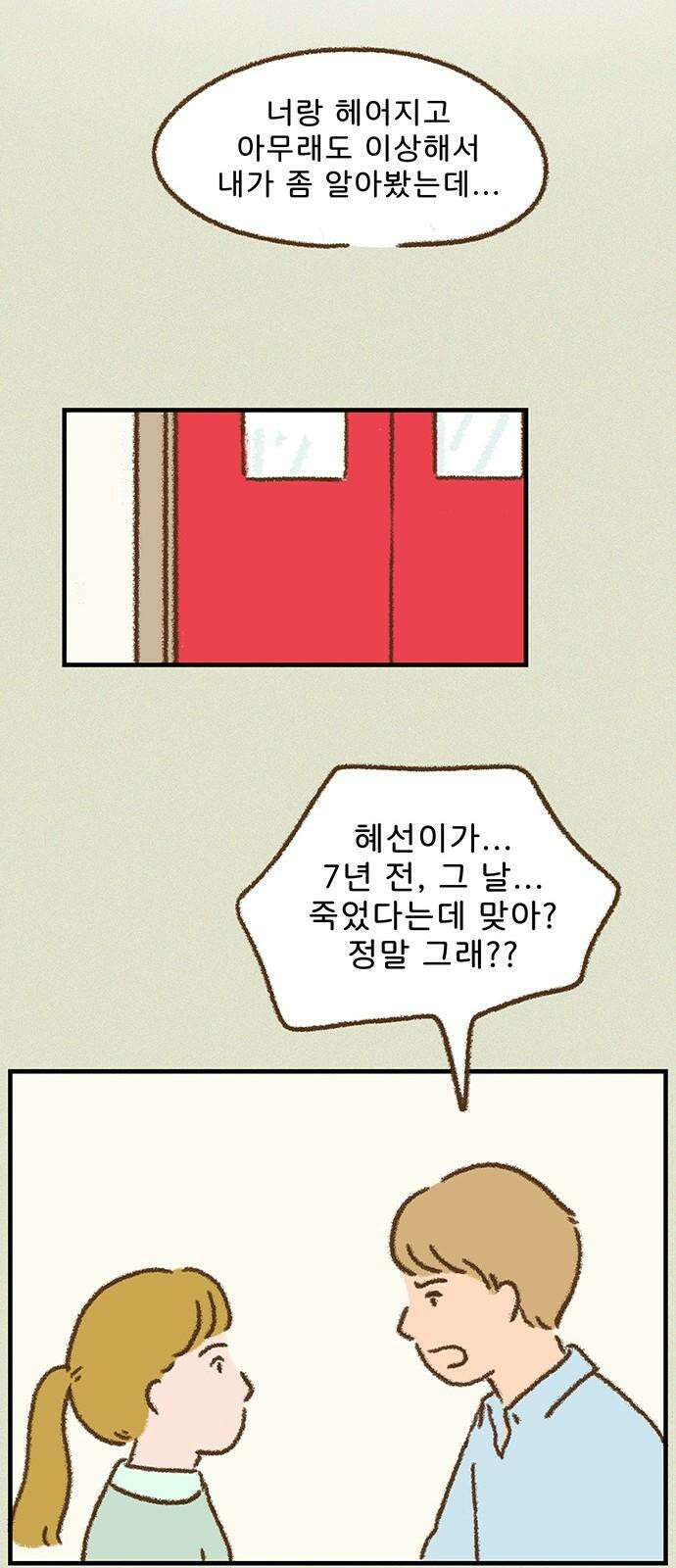 추억이 찾아오는 가게 45． 추억 마흔다섯, 25