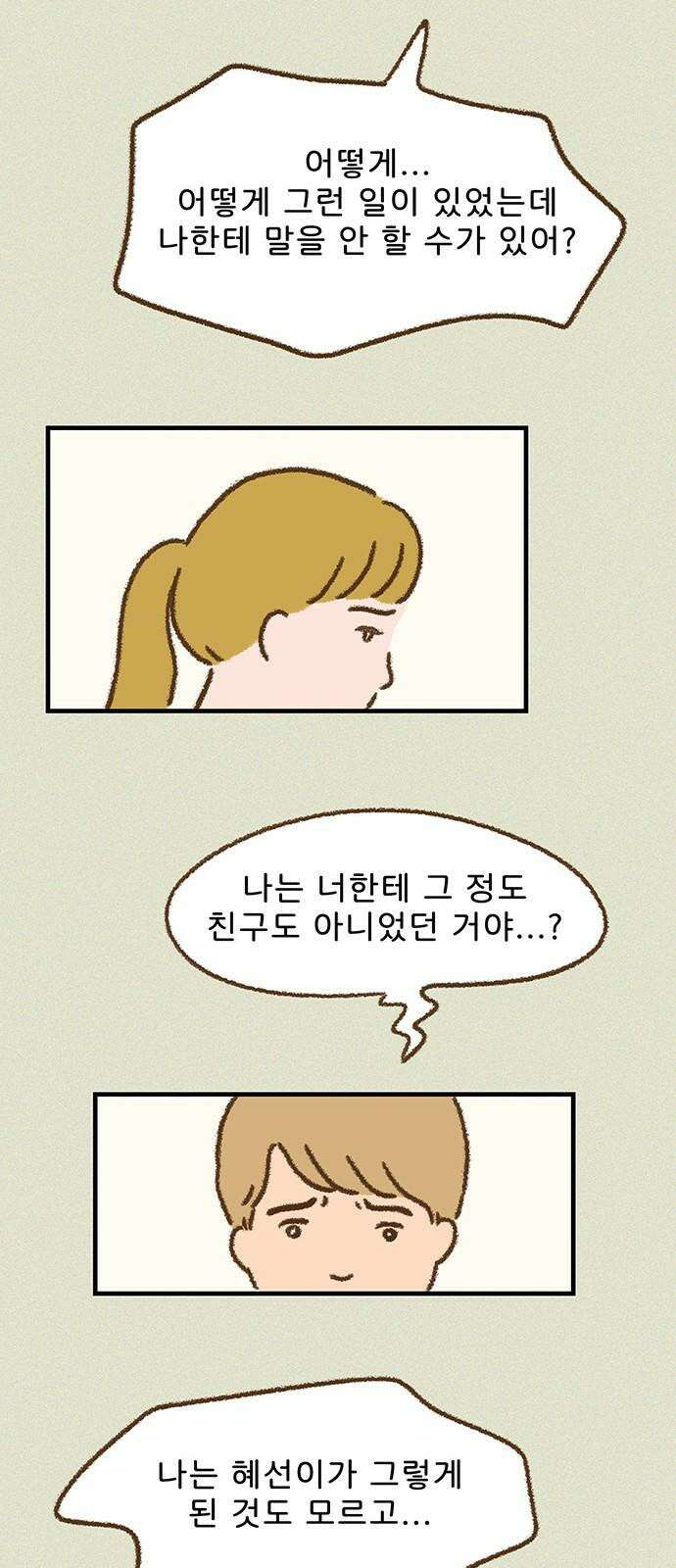 추억이 찾아오는 가게 45． 추억 마흔다섯, 26