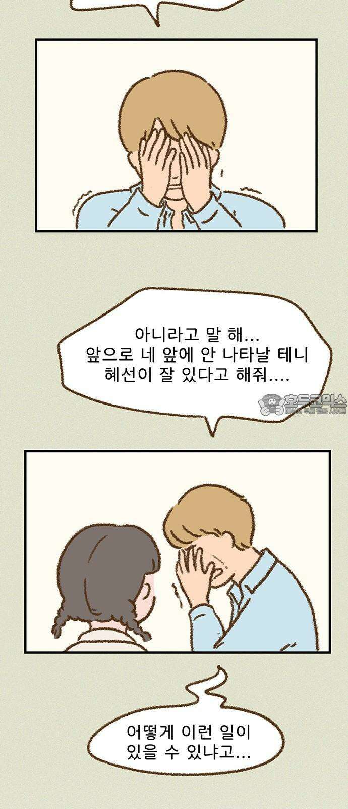 추억이 찾아오는 가게 45． 추억 마흔다섯, 27