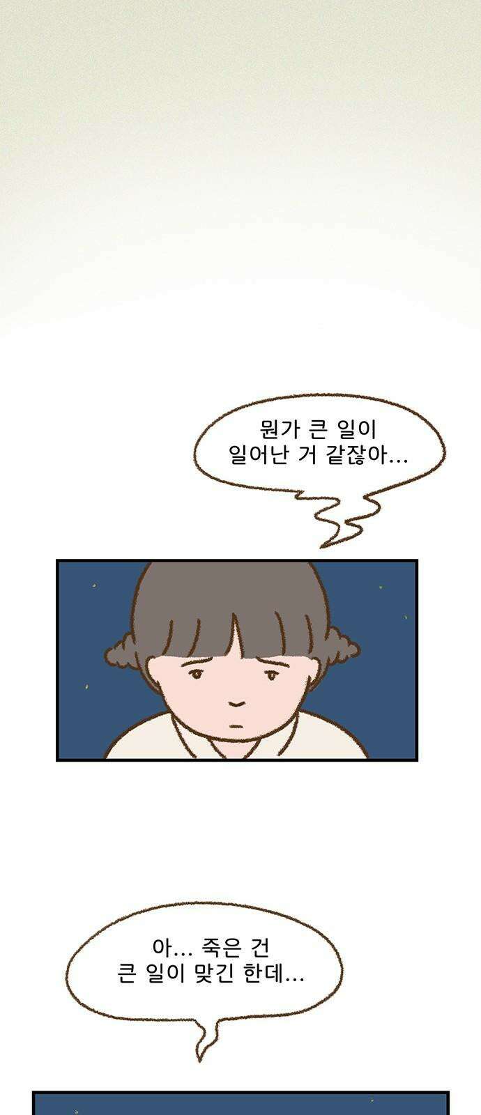 추억이 찾아오는 가게 45． 추억 마흔다섯, 28