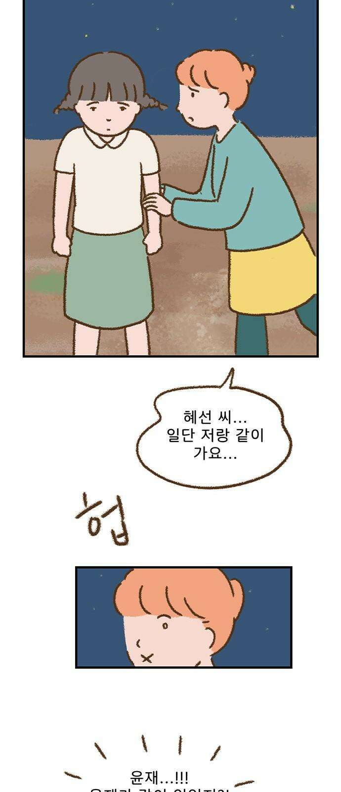 추억이 찾아오는 가게 45． 추억 마흔다섯, 29