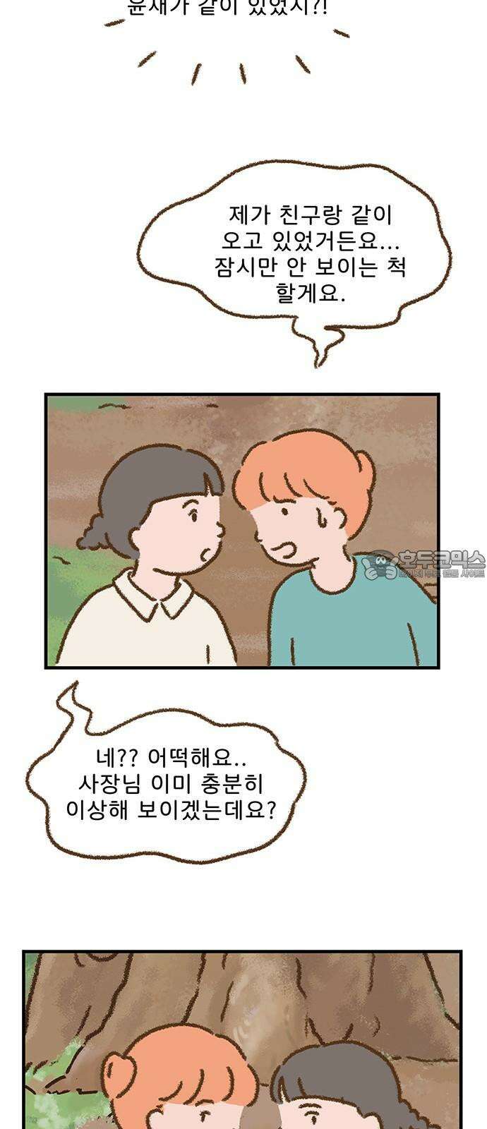 추억이 찾아오는 가게 45． 추억 마흔다섯, 30